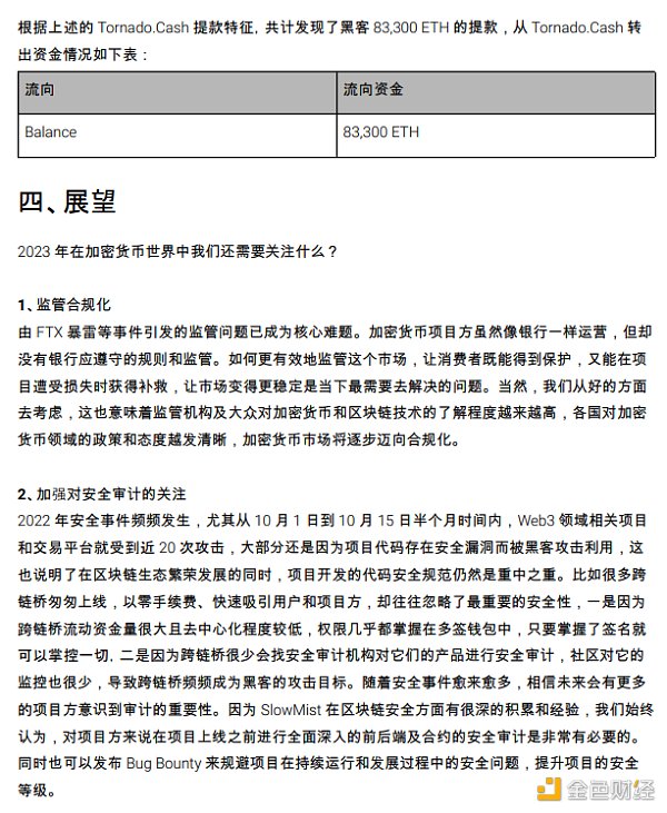 2022区块链安全及反洗钱分析年度回顾45